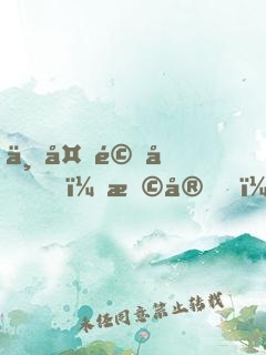 一夜驚喜，早安，總裁大人